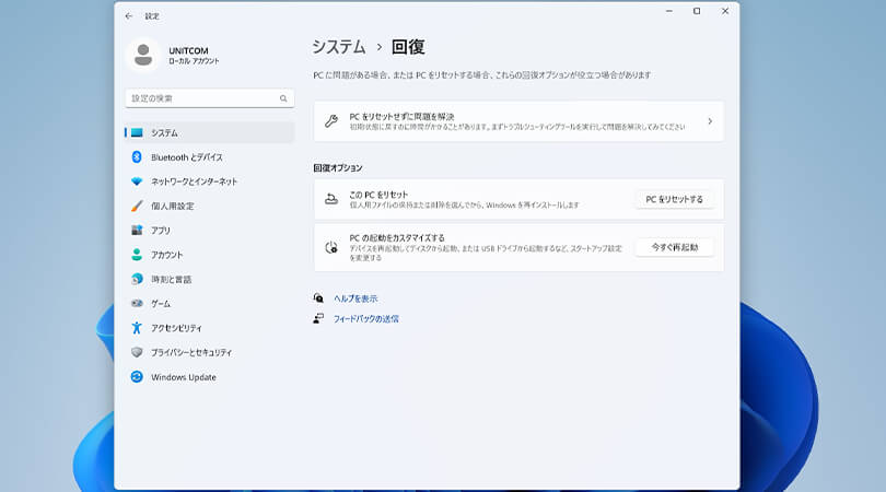 パソコン 初期化の手順（Windows 11） | パソコン工房 NEXMAG