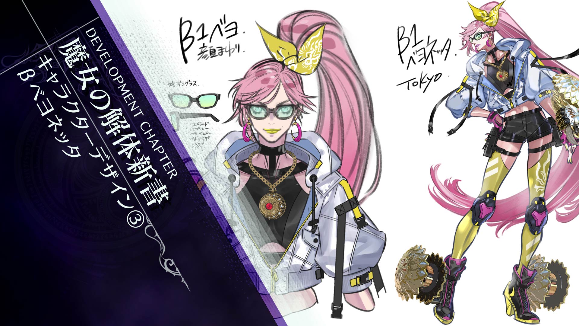 魔女の解体新書】キャラクターデザイン③βベヨネッタ - Bayonetta 3