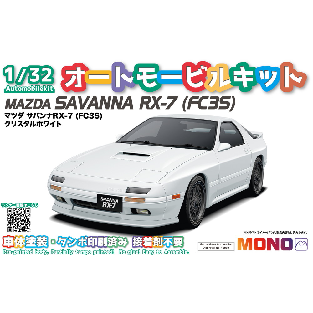 プラモデル :: 車 & バイク :: オートモービルキット マツダ サバンナ