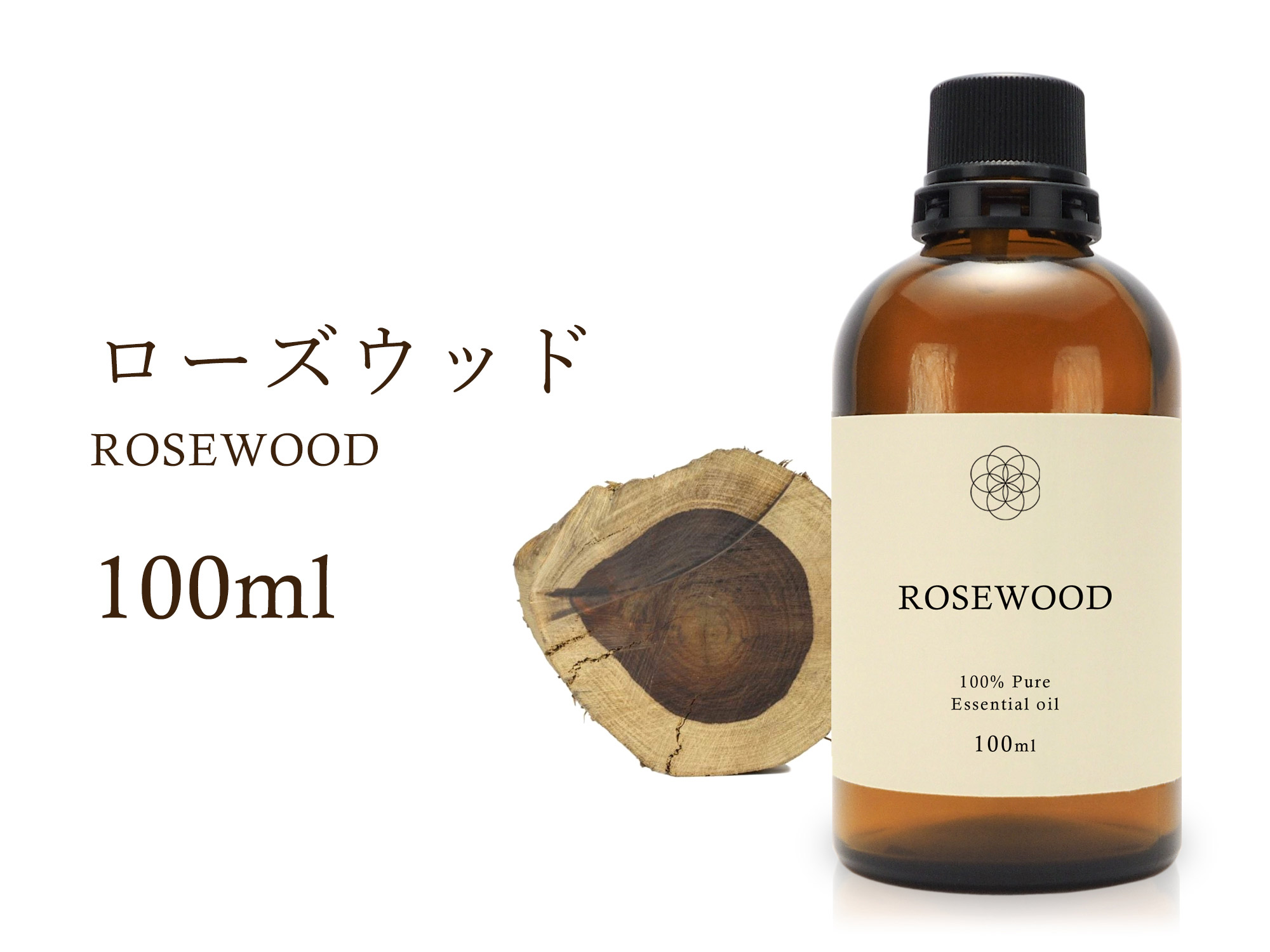 ◇ローズウッドエッセンシャルオイル 【癒し・瞑想・安眠】◇Rosewood