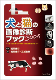ファームプレス｜獣医学・動物看護の専門出版社