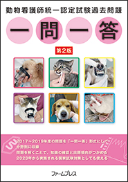 ファームプレス｜獣医学・動物看護の専門出版社