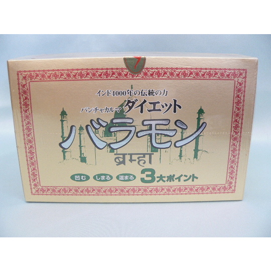 バラモン 60袋 商品詳細｜ファーマシーパル｜不妊・便秘・ダイエット