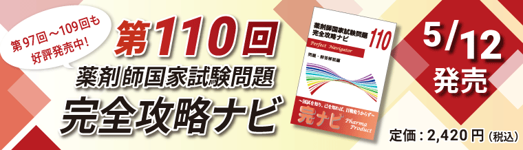 薬剤師国家試験対策予備校-ファーマプロダクト – 薬剤師国家試験対策