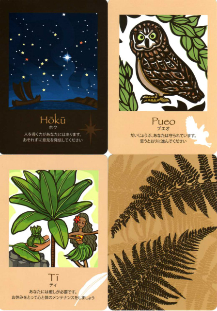 ハワイアンカード ～マナとアロハをあなたに～』（専用日本語解説書