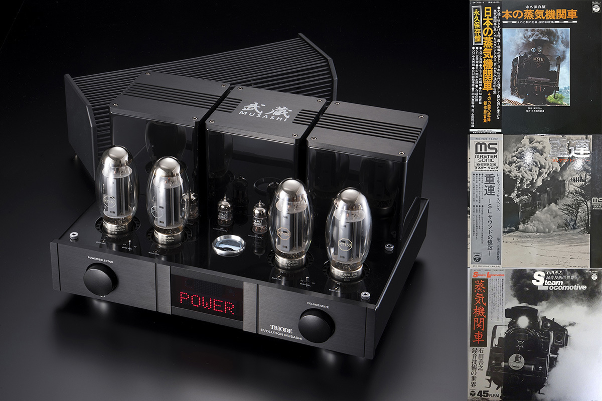 SLの音”を真空管アンプで聴く！「大きな鉄の塊の移動感に感情を