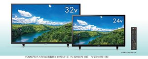 FUNAI、HD液晶テレビ「1070シリーズ」。32型／24型の2モデルを展開