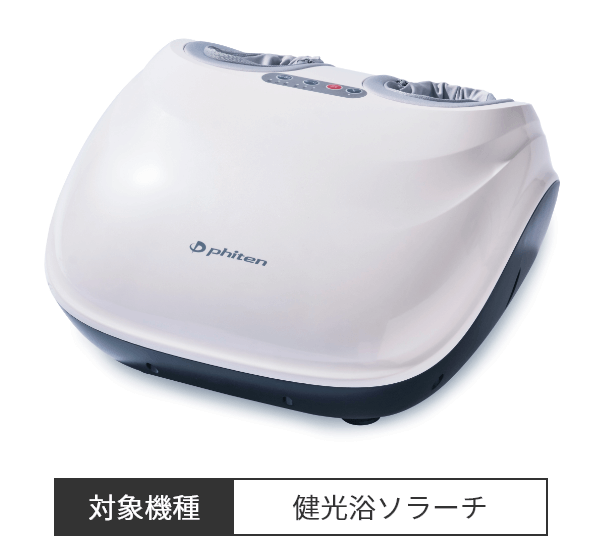 足裏の縦アーチと横アーチのダブルケア｜【健光浴ソラーチ