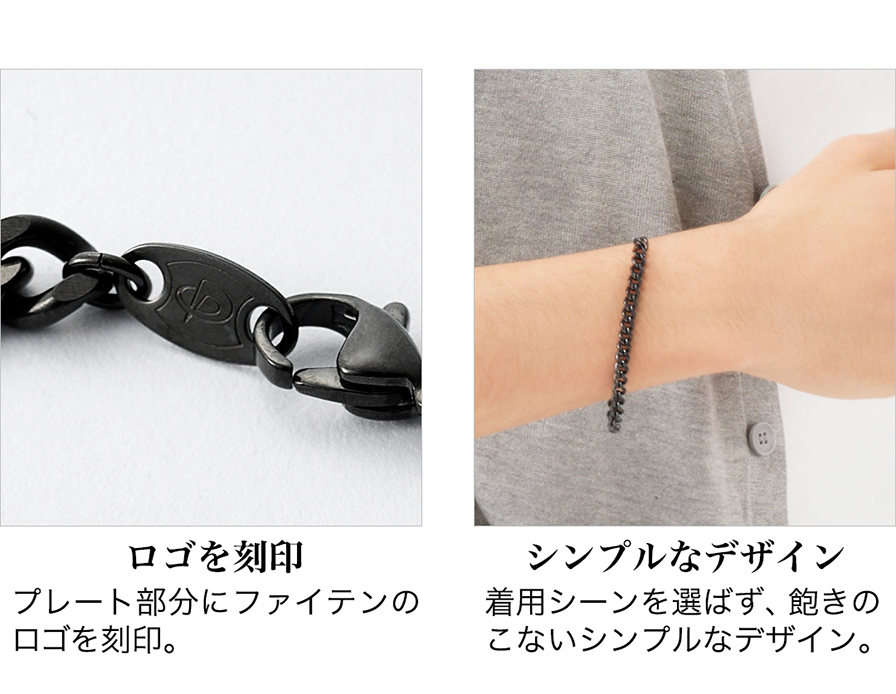 炭化チタンチェーンブレス M 17cm | ファイテン公式通販サイト