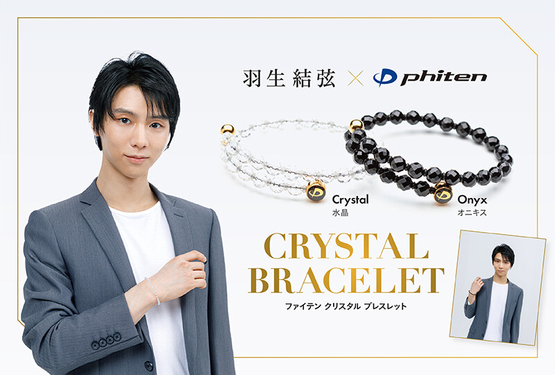2025年5月22日（木）より「ファイテン クリスタル ブレスレット」の
