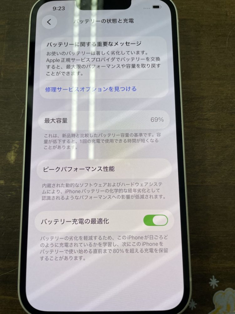 バッテリー最大容量69%以下のiPhone 13 スターライトの買取依頼がご