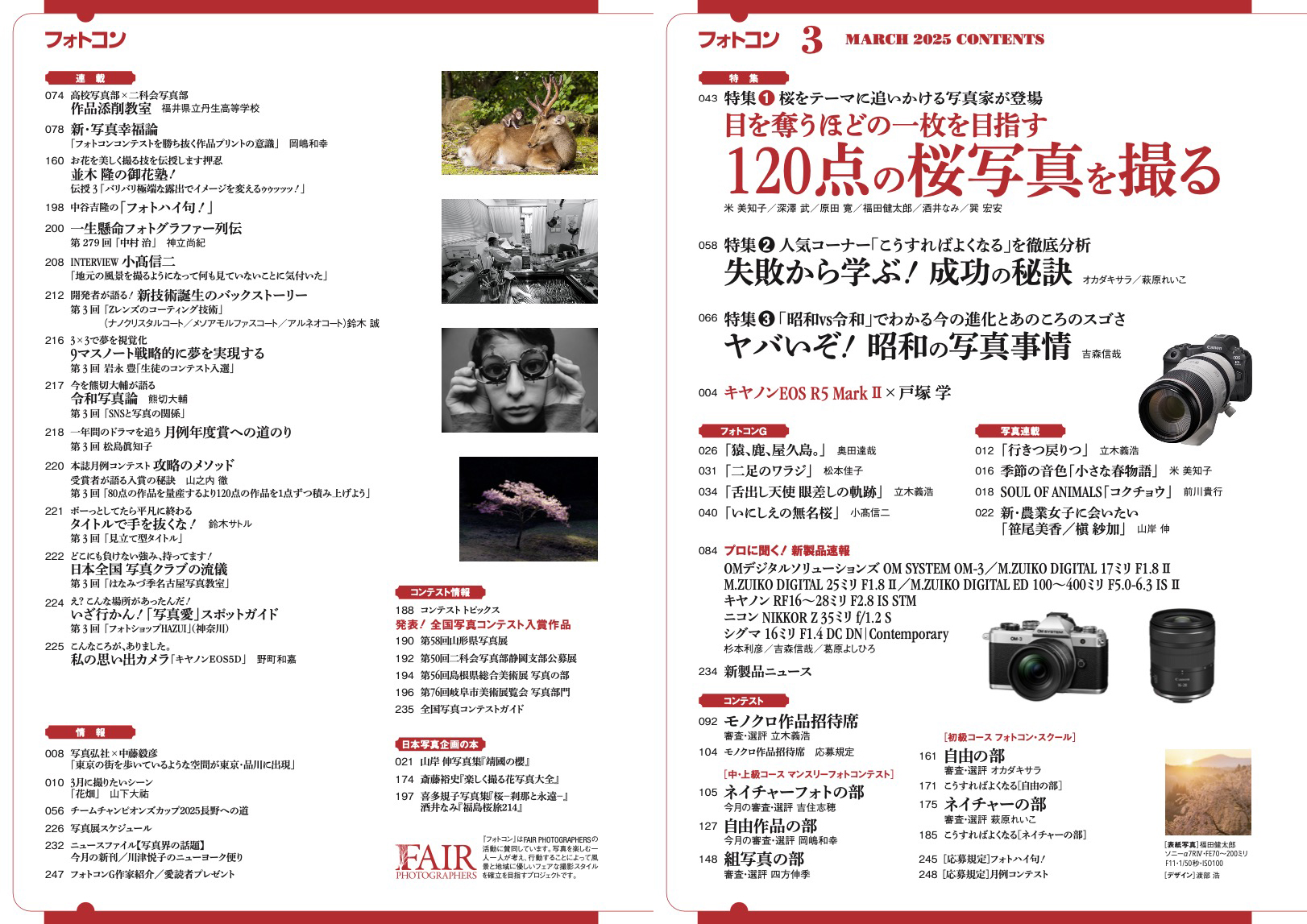 フォトコン2025年3月号 – 日本写真企画 フォトコン