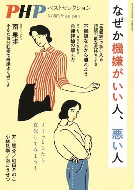 増刊号 | 月刊PHP | 雑誌 | PHP研究所