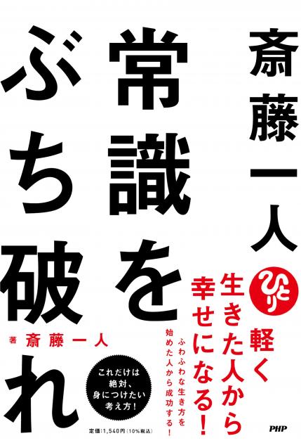 人生に成功したい人が読む本 | 書籍 | PHP研究所