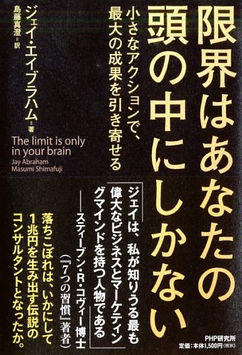 限界はあなたの頭の中にしかない | 書籍 | PHP研究所