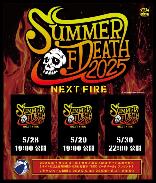 明日から3夜連続発表！7/23に3バンド同時リリース決定！ さらに