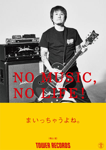 タワーレコード「NO MUSIC, NO LIFE.」ポスターに横山健が登場