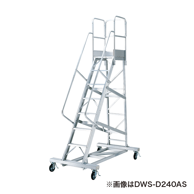 製品情報】DWS-D270AS ： はしご、脚立の株式会社ピカコーポレイション