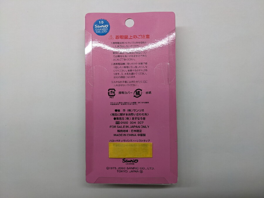 ハローキティ ラインストーンストラップ入荷のお知らせ｜2026年02月11