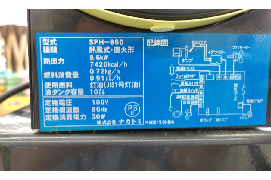 NAKATOMI SPH-860 スポットヒーター 60Hz用 をお買取させて頂きました