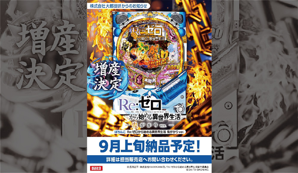 料金は見直されず、初回契約期間のみ6カ月から4カ月へ 「P Re:ゼロ」の