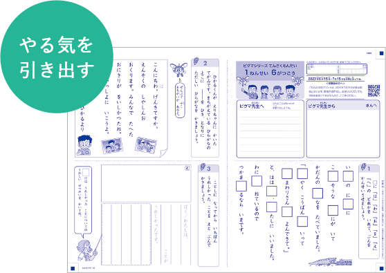 ピグマキッズくらぶ｜SAPIXの通信教育｜教材について