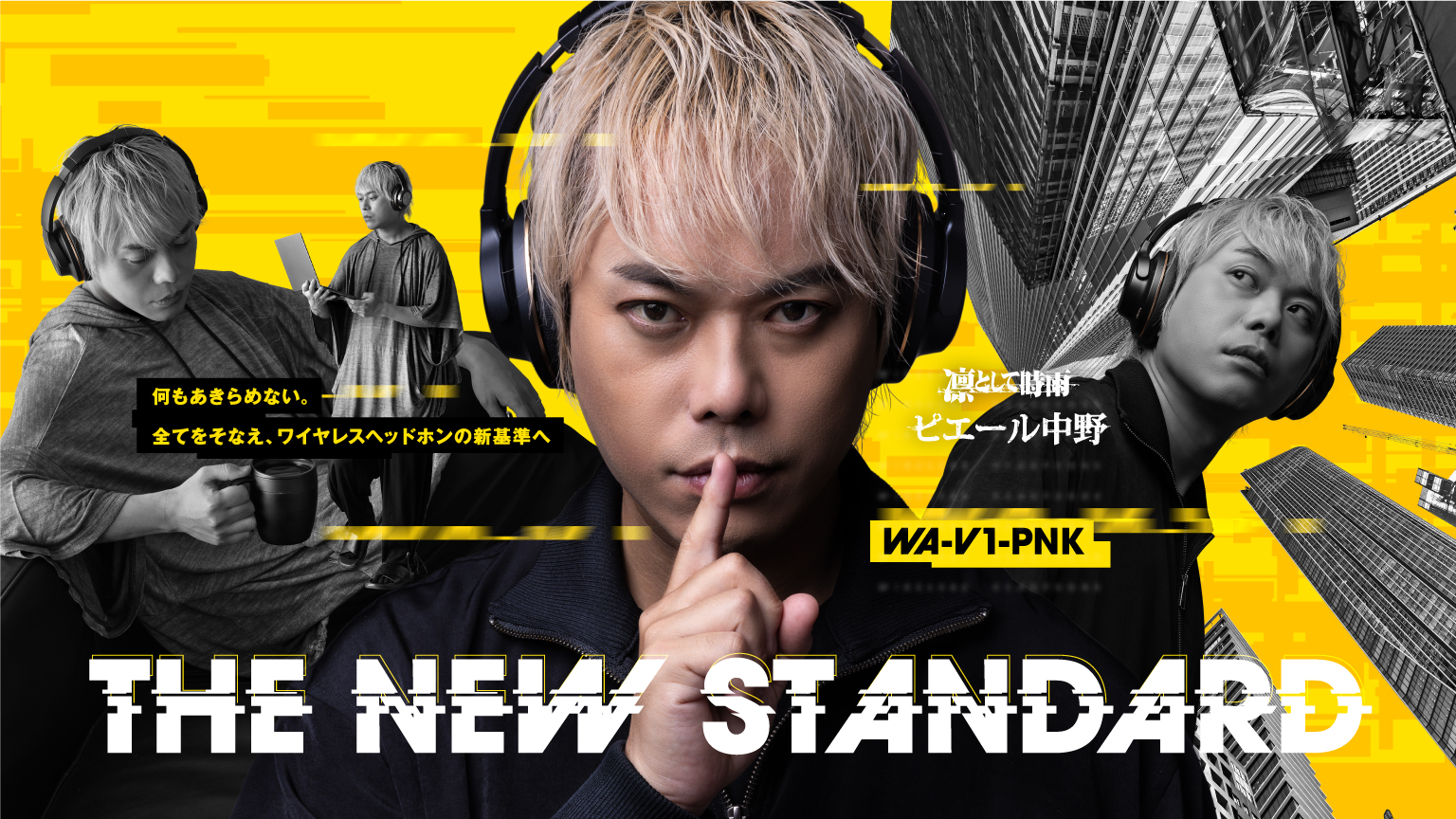 ピエール中野×AVIOT]ピッドホン3発売決定！ / ピエール中野 official site