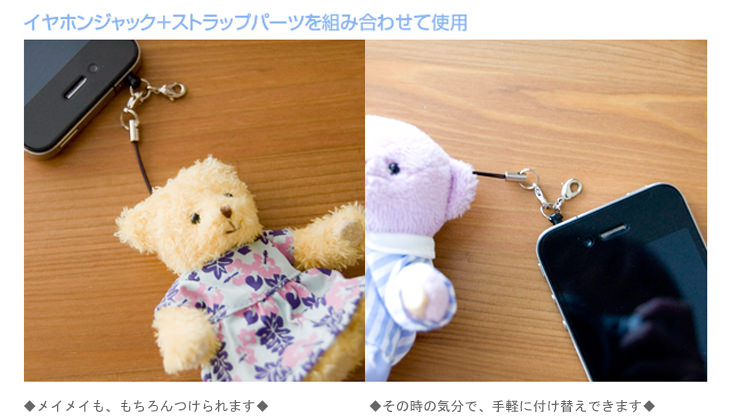 ストラップパーツ(ブラック) 【RCP】 | テディベアギフトのプティルウ