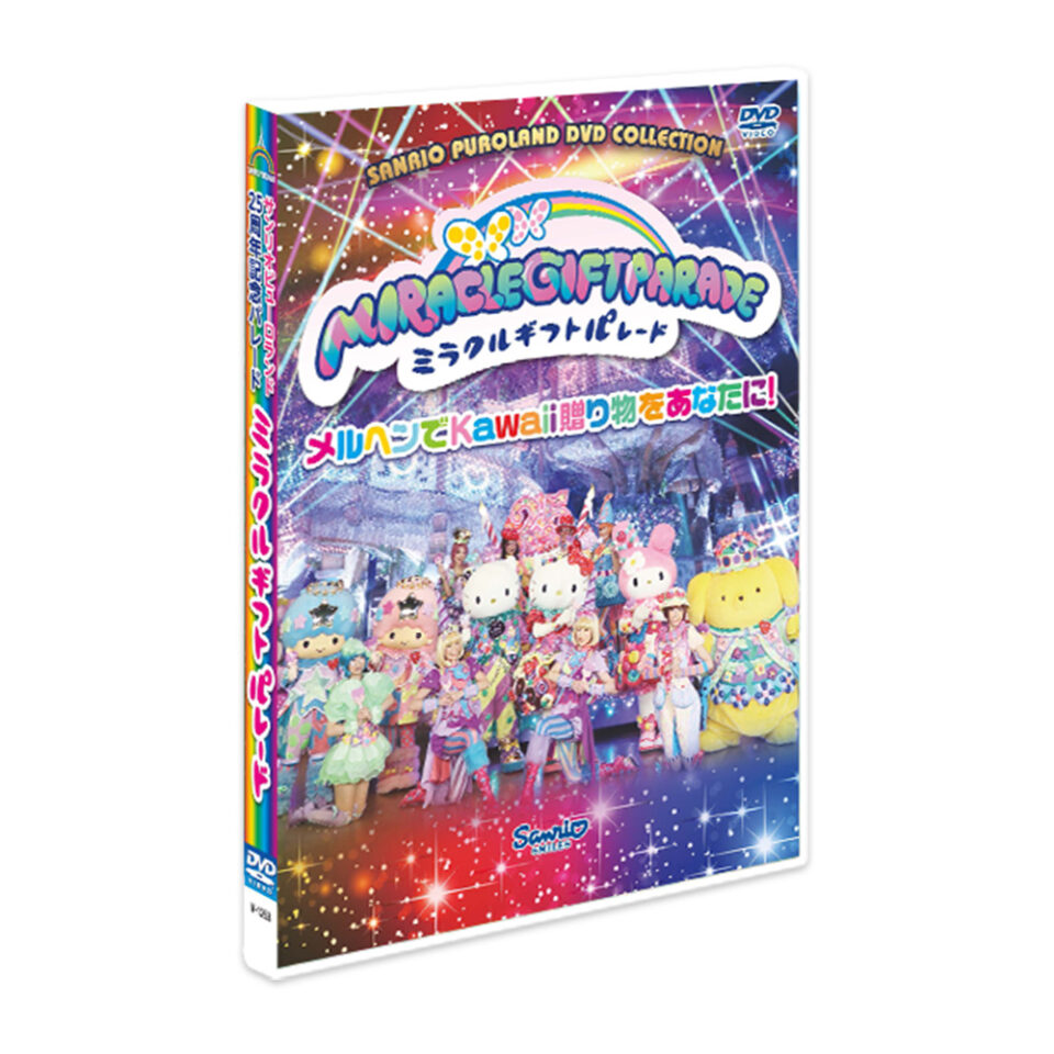 Miracle Gift Parade DVD＜2枚組＞｜サンリオピューロランド