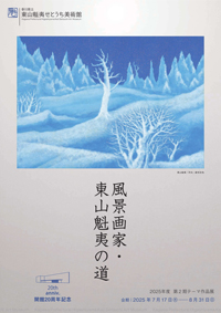 2025年度第2期テーマ作品展｜香川県