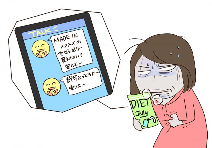 個人輸入などで購入した海外製の健康食品等に関するトラブルに注意