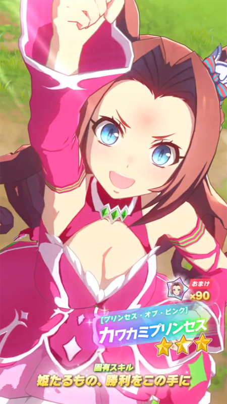 ウマ娘】[プリンセス・オブ・ピンク]カワカミプリンセスのスキル 持続