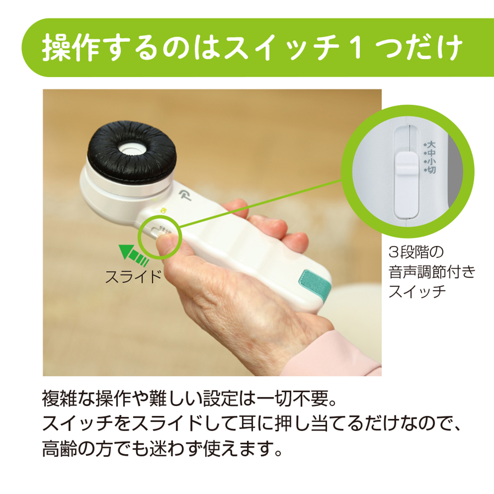 聴六 (HA6)｜助聴器｜株式会社プリモ，マイクロホンのPRIMO