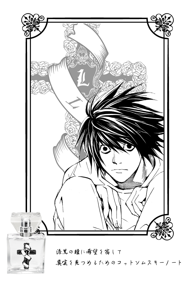 primaniacs - 「DEATH NOTE」フレグランス