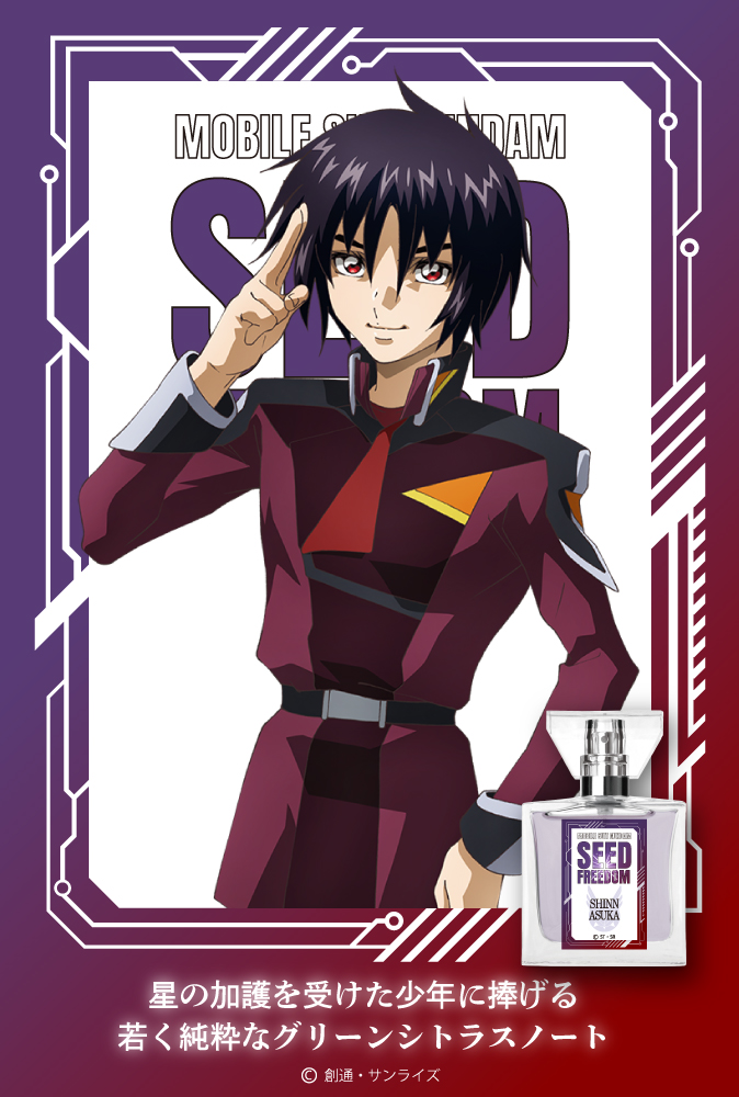 primaniacs - 『機動戦士ガンダムSEED FREEDOM』フレグランス