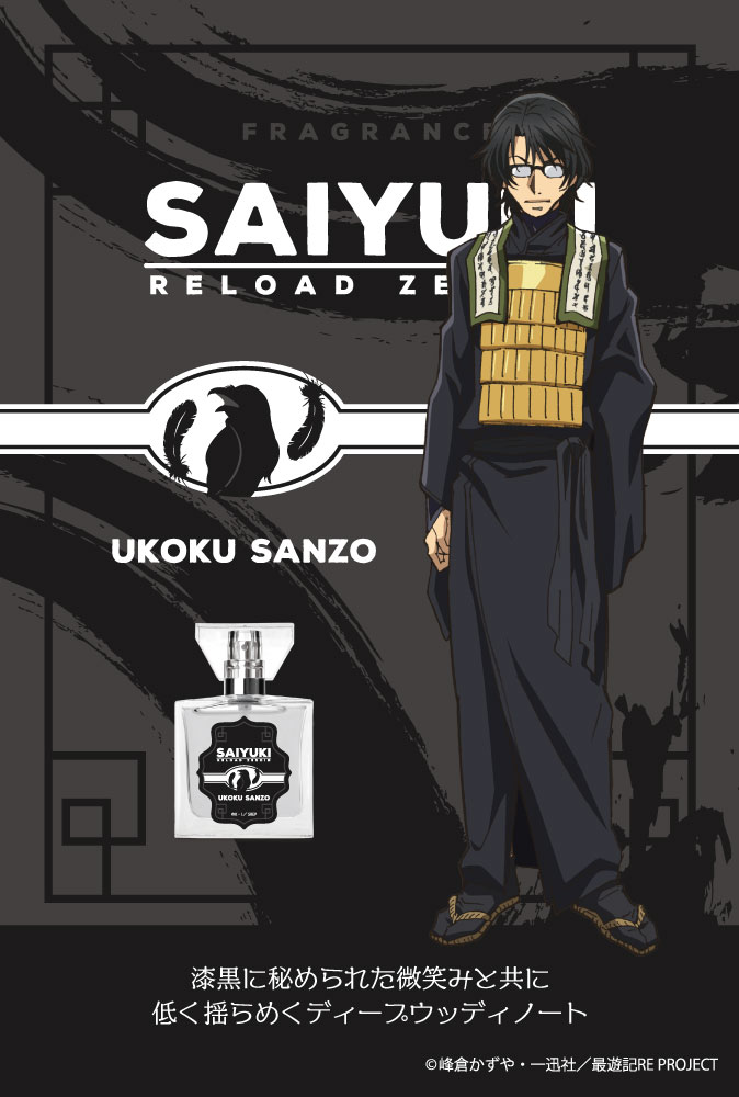 primaniacs - TVアニメ『最遊記RELOAD -ZEROIN-』フレグランス