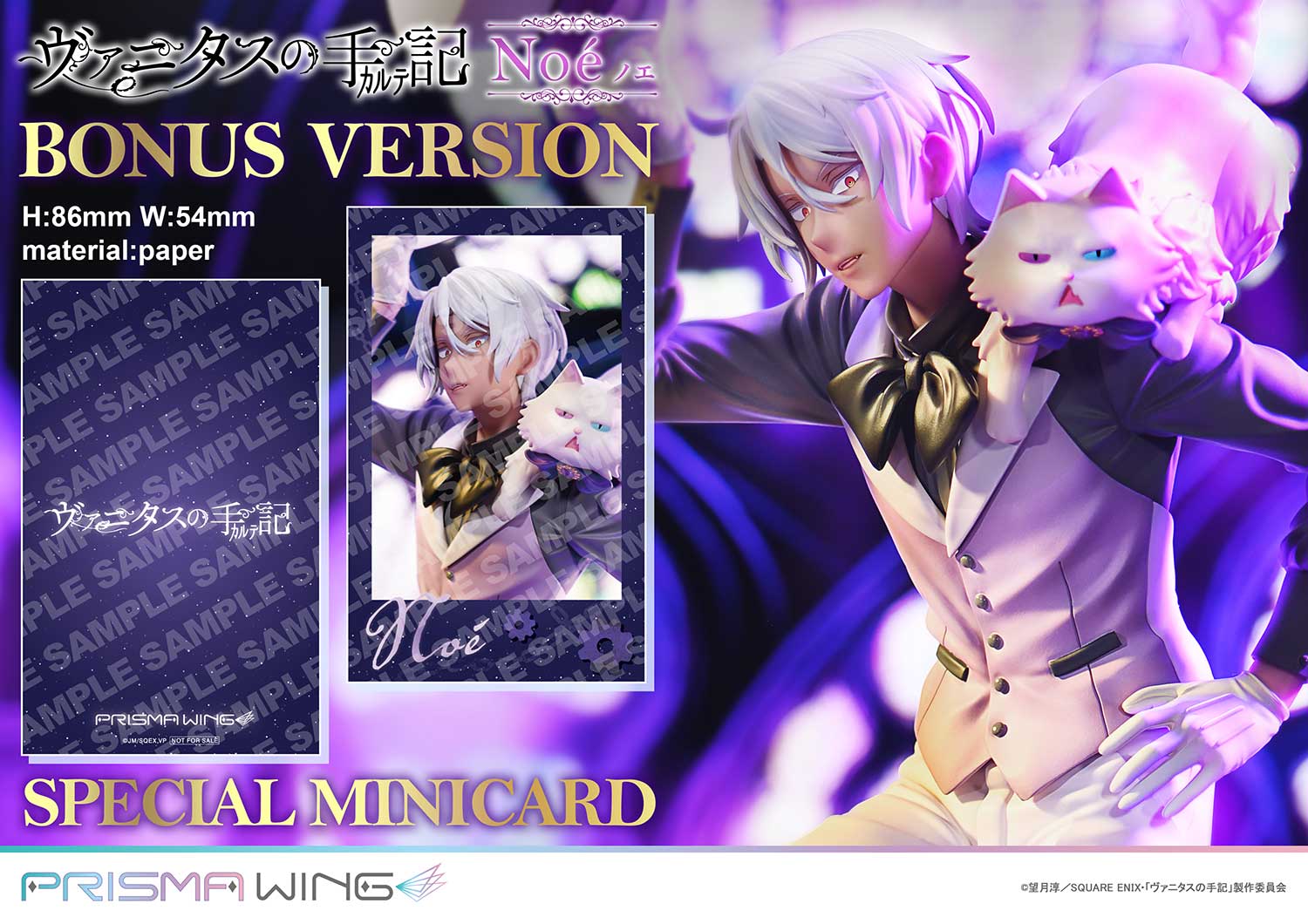 PRISMA WING ヴァニタスの手記 ノエ ボーナス版 1/7 スケール 完成品