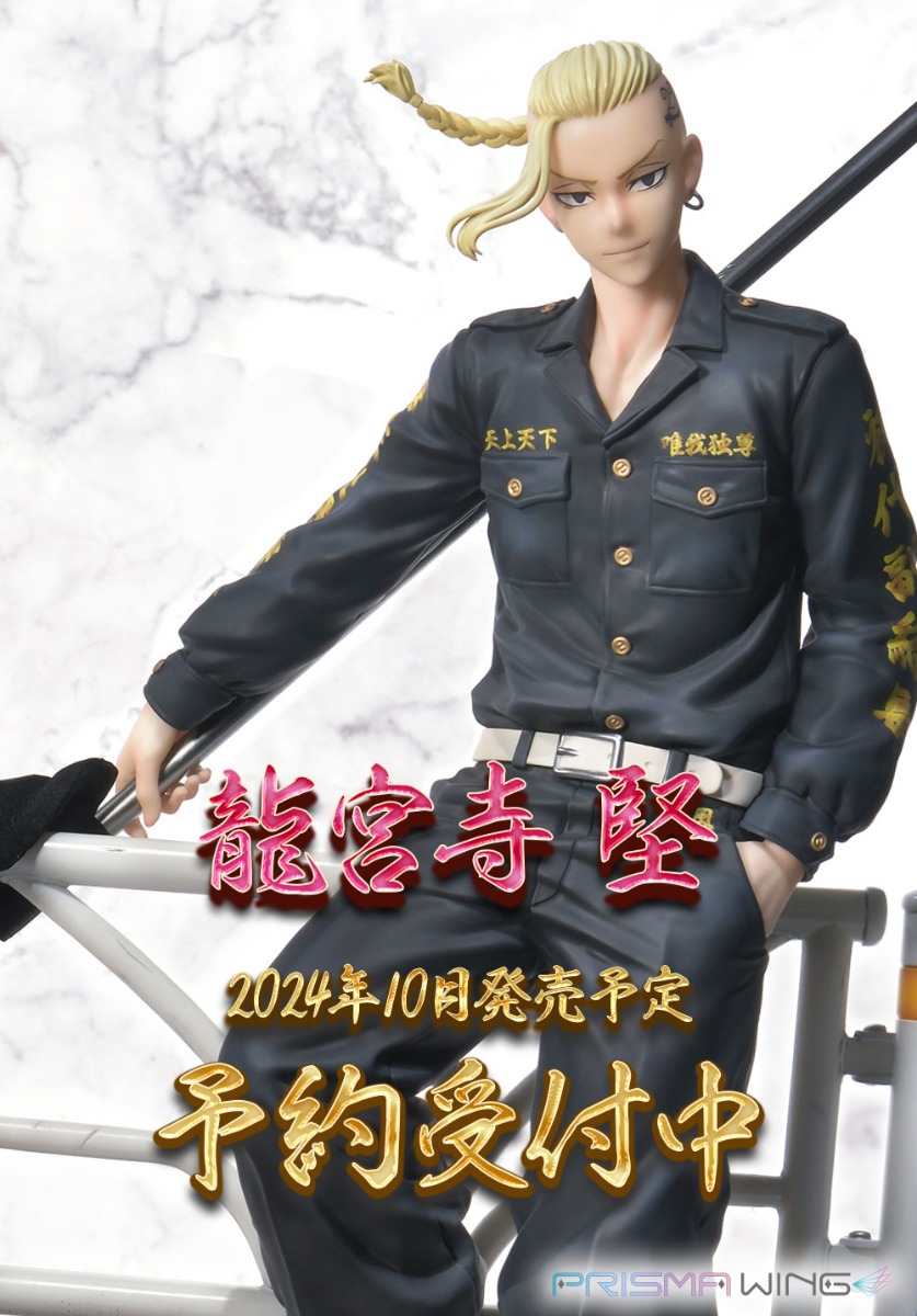 PRISMA WING 東京リベンジャーズ 龍宮寺堅 1/7 スケール完成品