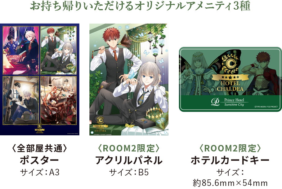 Fate/Grand Order×IKEPRI25 | サンシャインシティプリンスホテル