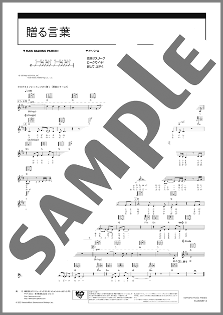 ギター楽譜】贈る言葉 / 海援隊(弾き語り 初級)