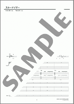 バンド楽譜】スターゲイザー / スピッツ(バンドスコア)
