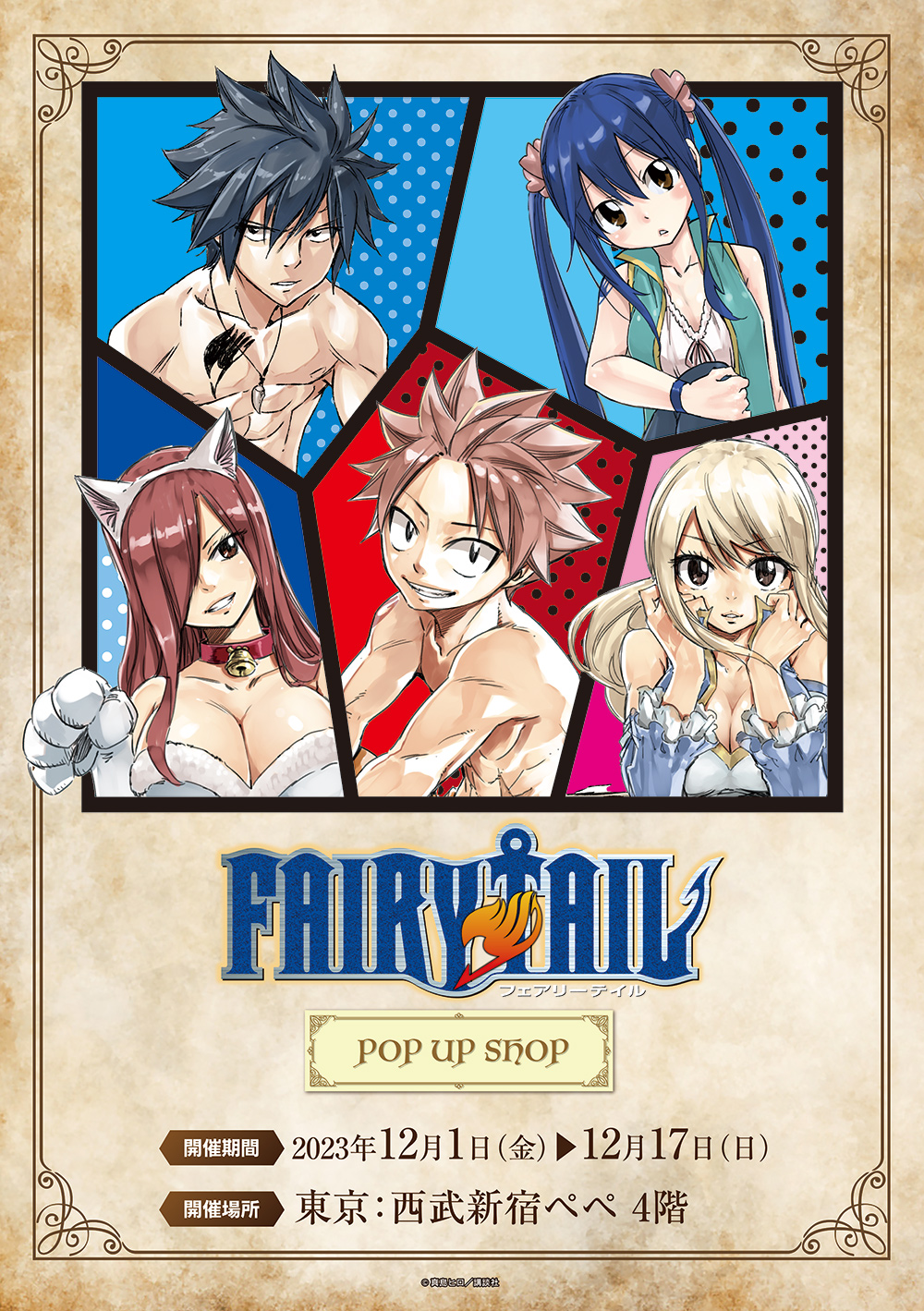 FAIRY TAIL ポップアップショップ ┃ プリンセスカフェ公式