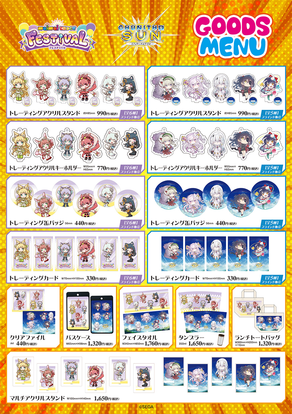 maimai でらっくす」「CHUNITHM」 ポップアップショップ┃プリンセス