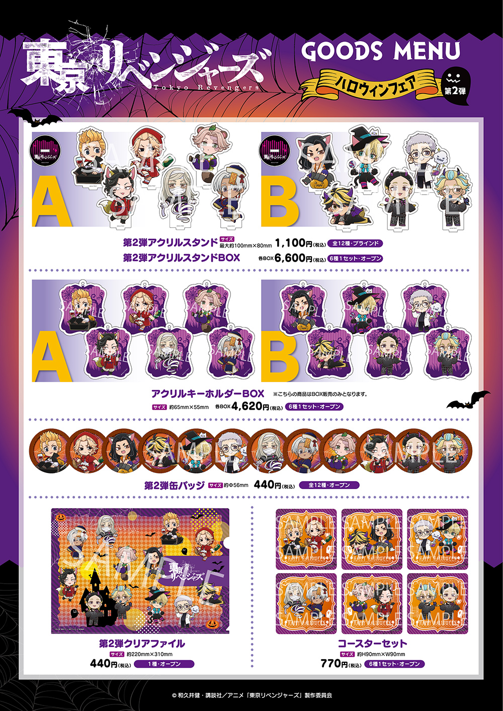 TVアニメ『東京リベンジャーズ』ハロウィンフェア