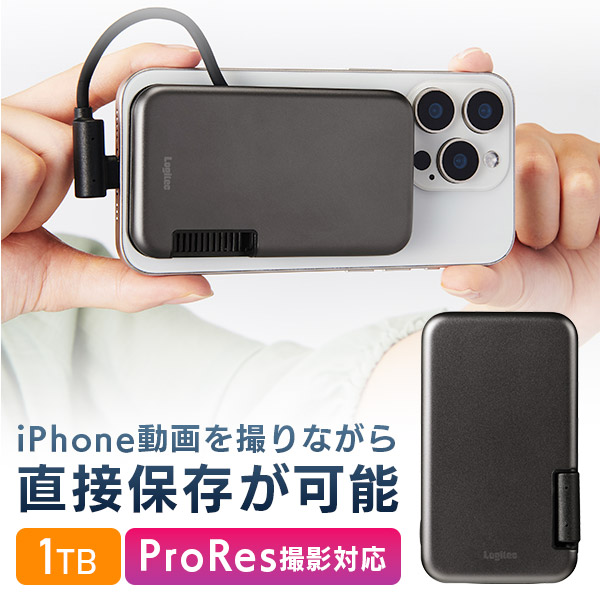 SSD 外付け 1TB MagSafe ProRes 動画 対応 USB Type-C iPhone 16 iPad
