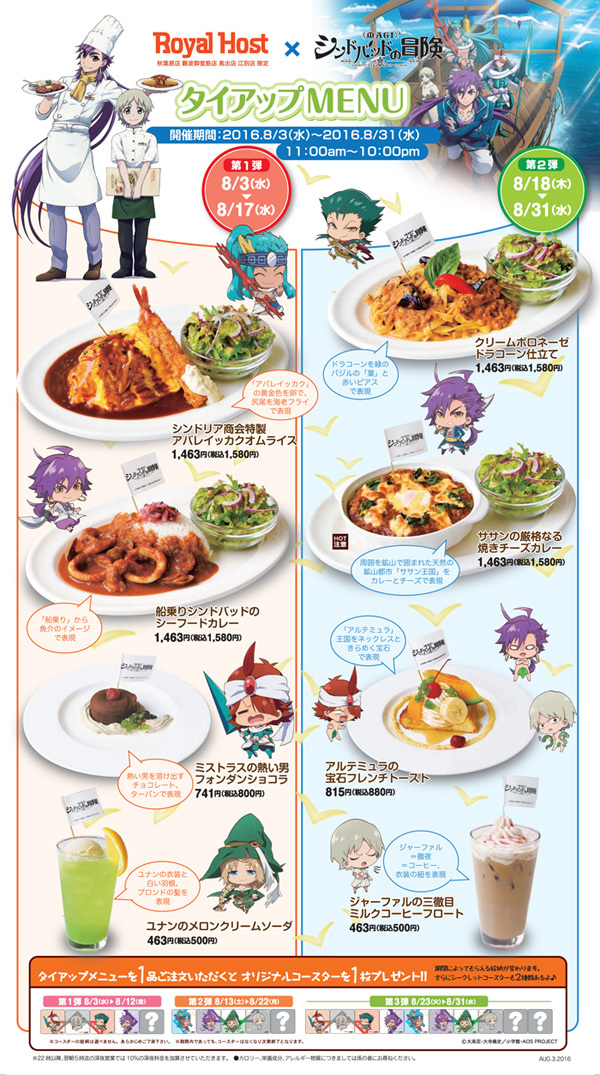 NEWS | TVアニメ「シンドバッドの冒険」公式サイト