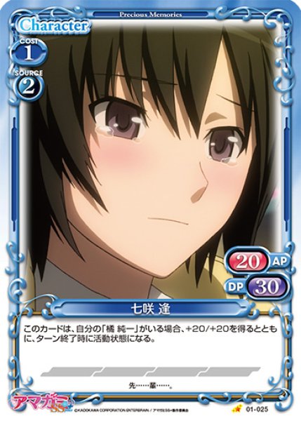 プレシャスメモリーズ 【PM-AGSP】七咲 逢【C】