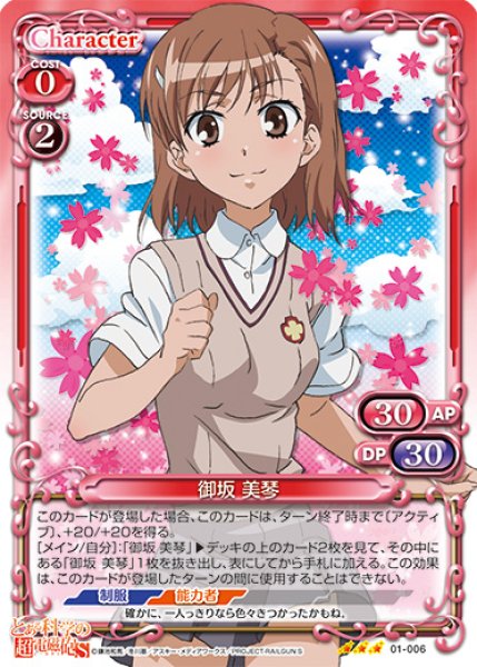 プレシャスメモリーズ 【PM-TKR】御坂 美琴【R】