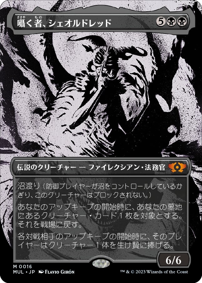 MTG 黙示録、シェオルドレッド 中国語 2枚 MTG 黙示録、シェオル