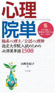 心理院単 | プロロゴス